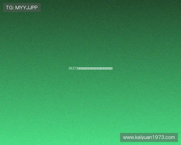 35273棋牌官网:全面解析世界杯期间最佳体育娱乐新体验